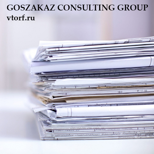 Документы для оформления банковской гарантии от GosZakaz CG в Саранске