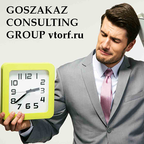 Срок получения банковской гарантии от GosZakaz CG в Саранске