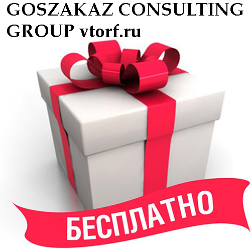 Бесплатное оформление банковской гарантии от GosZakaz CG в Саранске