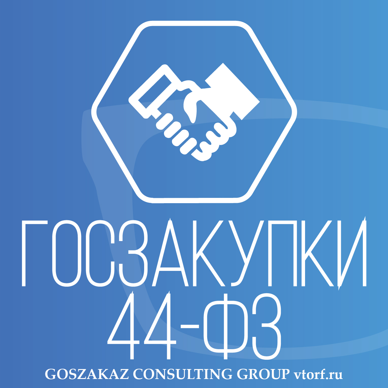 Банковская гарантия по 44-ФЗ от GosZakaz CG в Саранске
